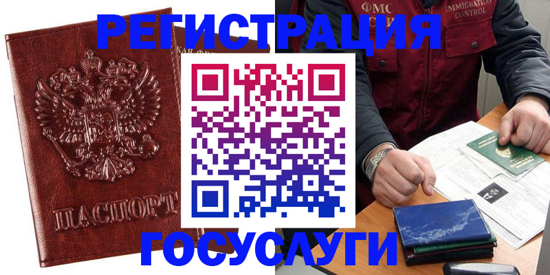 временная регистрация законно в Фурманове