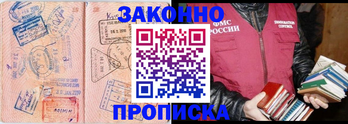 купить прописку в Фурманове