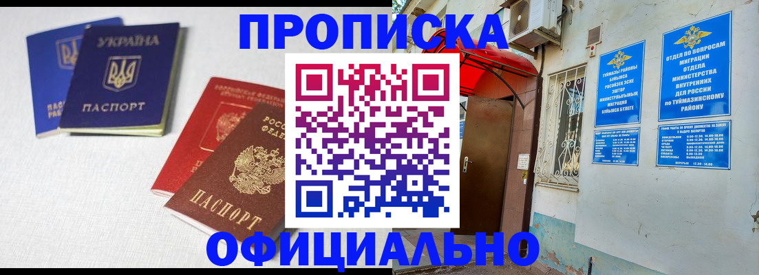 прописка регистрация в Фурманове