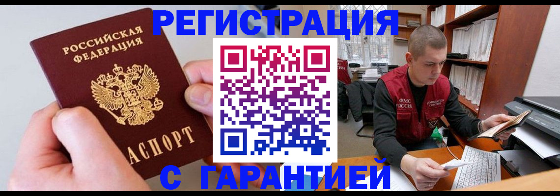 временная регистрация надежно в Фурманове