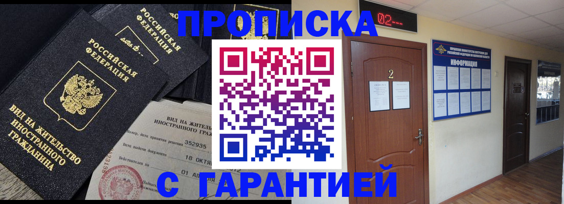 прописка для работы в Фурманове