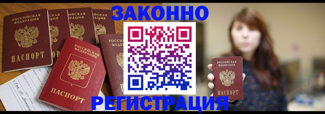 прописка для кредита в Фурманове